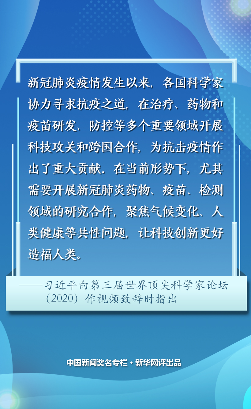 新华网评:让科技创新更好造福人类